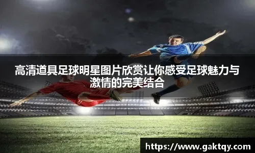 2025年第二期亚足联／中国足协B级教练员证书培训班在我市体育中心正式开班